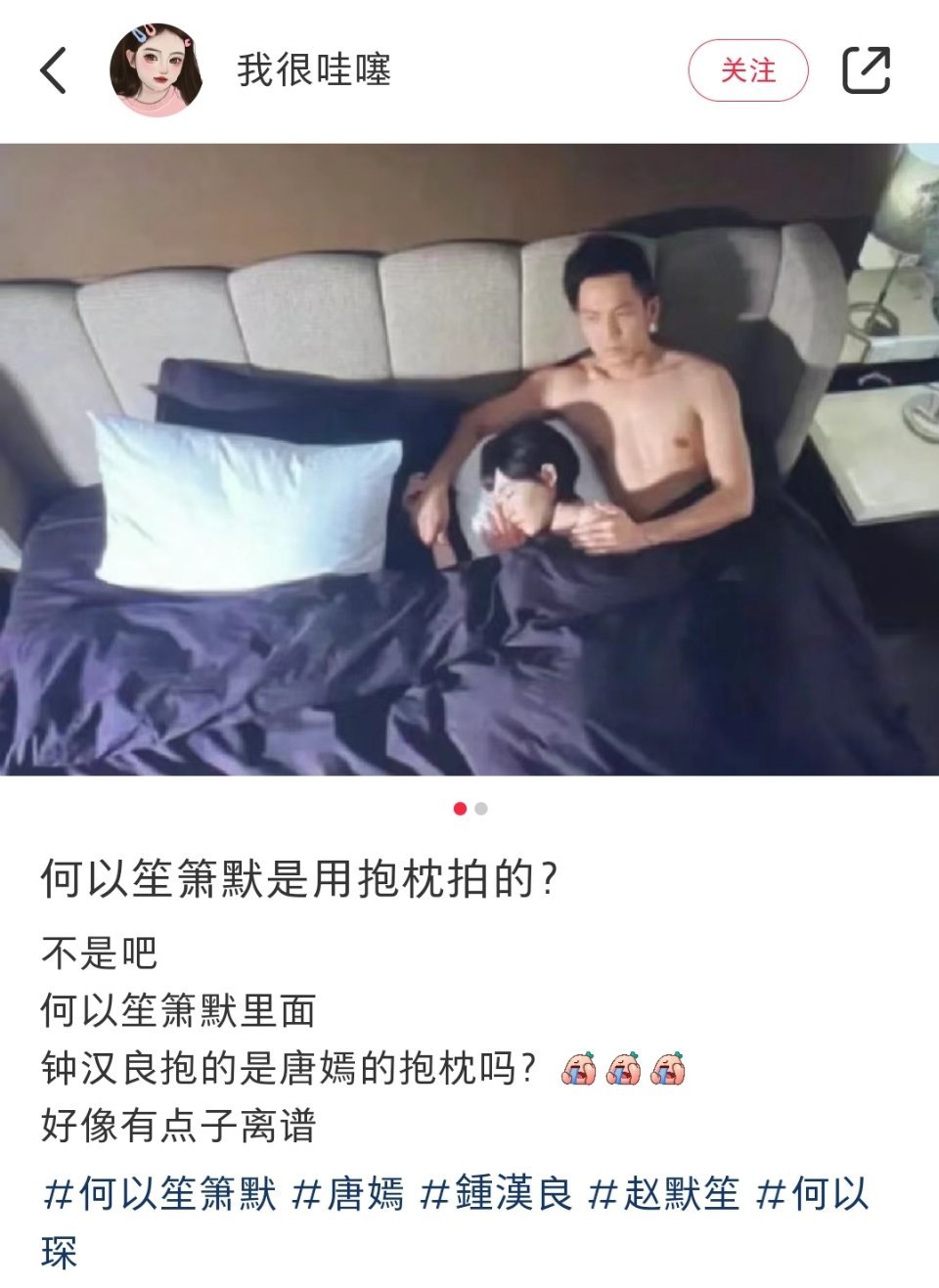 老剧新聊何以笙箫默，何以琛和赵默笙床戏这段，网友说是钟汉良用唐嫣抱枕拍出来的[笑