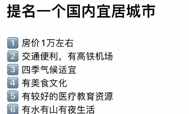 麻烦大家推荐一个国内宜居城市！ ​​​