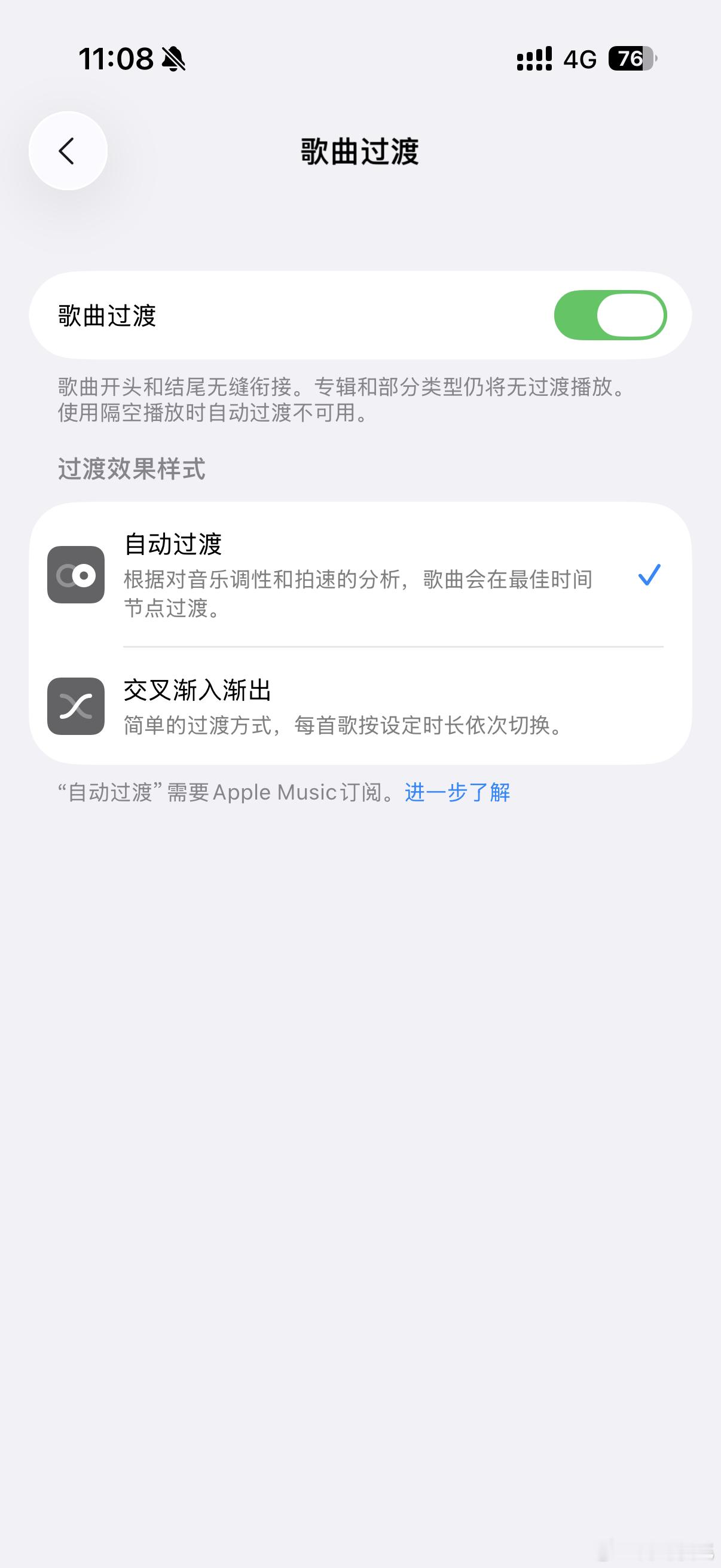 用iOS26切歌也太丝滑了在设置里面打开这个你就会知道 之前的音乐软件 切歌有多