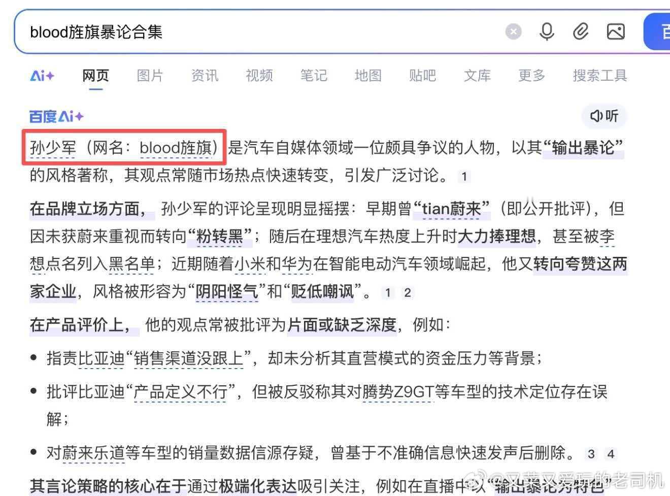 如果你拿AI当搜索引擎用，那么恐怕永远也无法避免信息污染的问题  