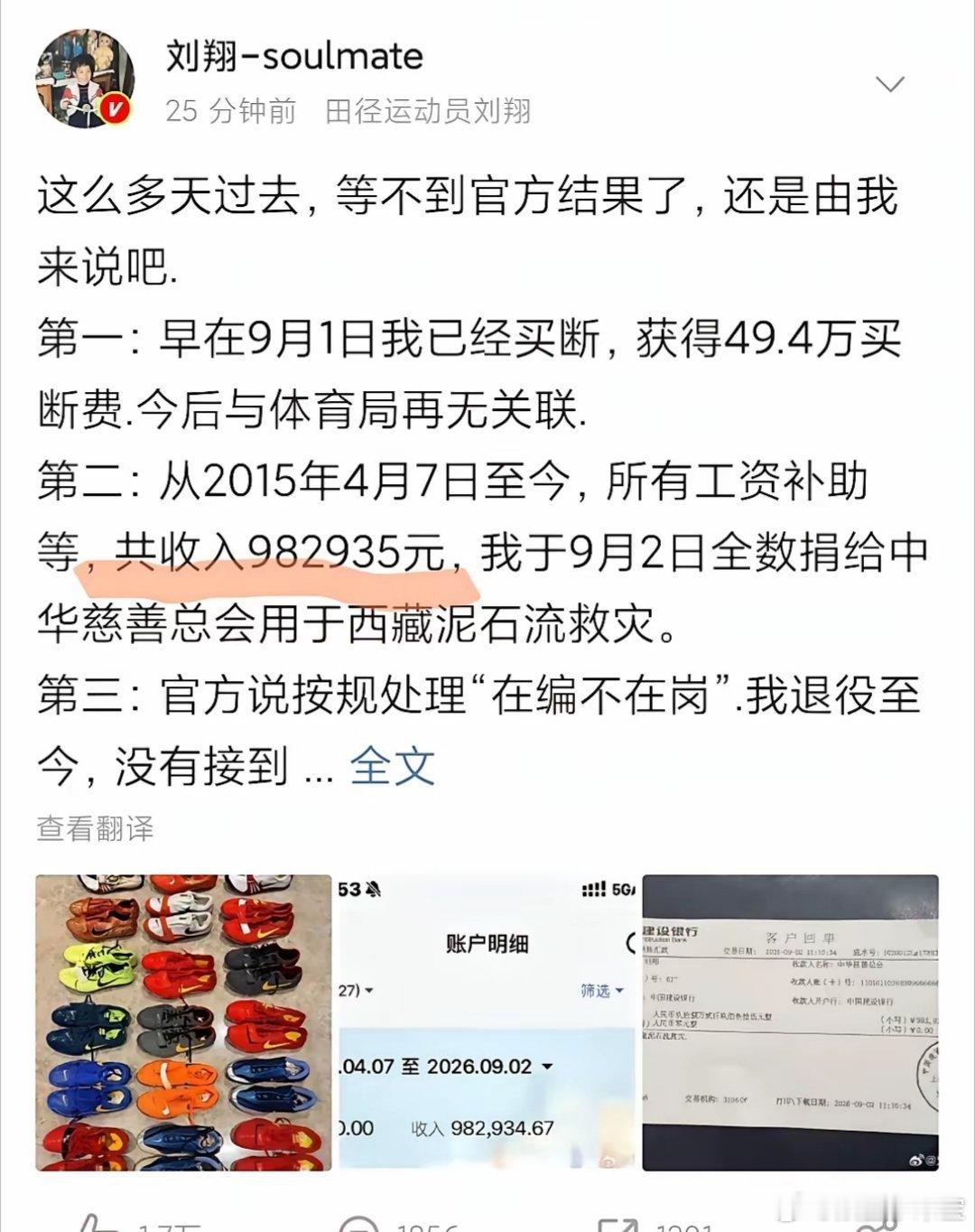 刘翔工资真低！十一年，一共才982935，也就是月薪才7000多。在上海那种城市