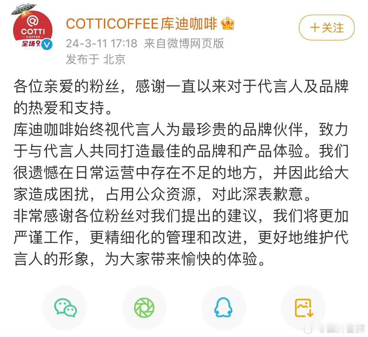 #库迪发布道歉声明#库迪道歉声明🈶讲真明知道两家各自美好，即便是线下嗑cp也不