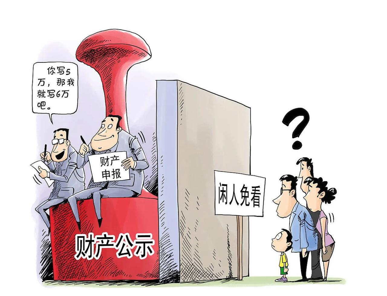 中国为何迟迟不施行公职人员资产公开法，以提高廉洁反腐败决心？

关于公职人员财产