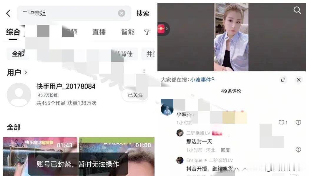 驴姐封禁更新d音！二驴急眼群内下令制止，骡子暗F二子爷给驴家丢人。

     