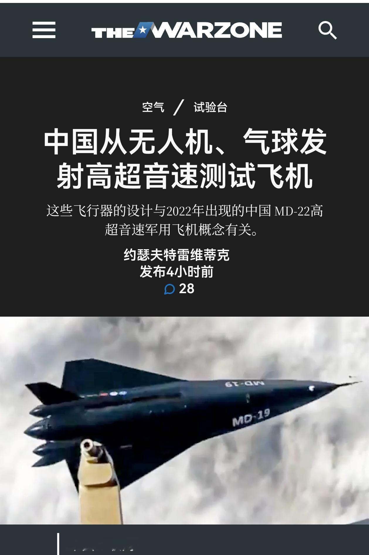 美媒高度关注中国宽域飞行器试验情况，还特意强调了可从高空气球发射。 