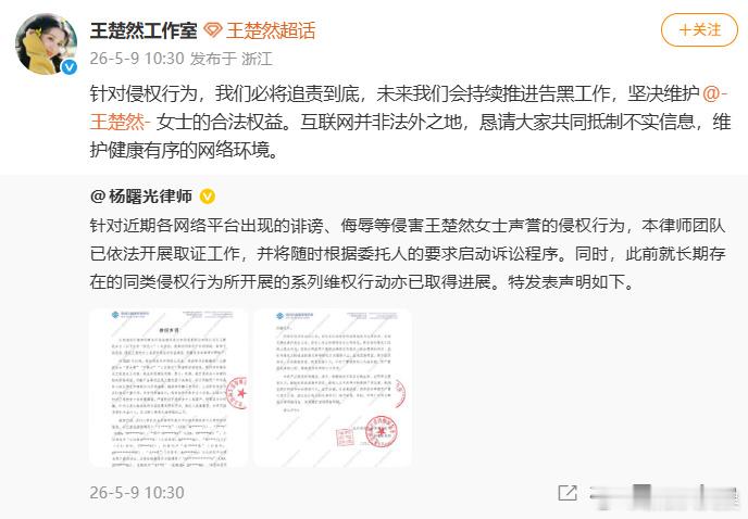 王楚然方律师声明 王楚然方委托律师发声明，称自2023年以来，部分网络用户持续以