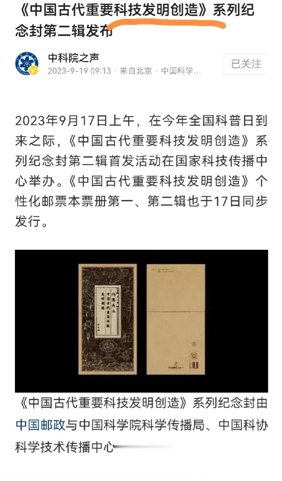 那些动辄说中国没有没有科学发明的所谓著名科学家看看中科院发布的中国古代的重要科学