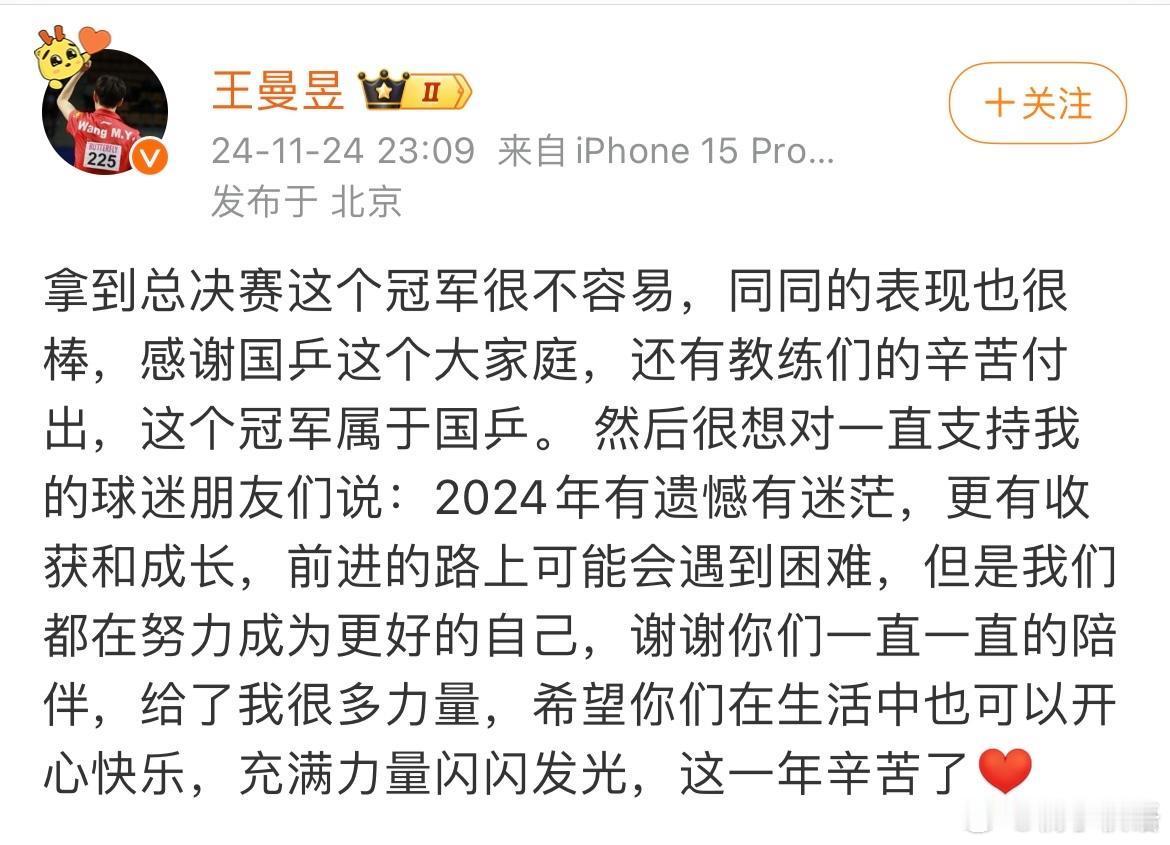 大家发现没曼昱昨天下午17:30分打完比赛晚上23:00就到了北京并发表冠军感言