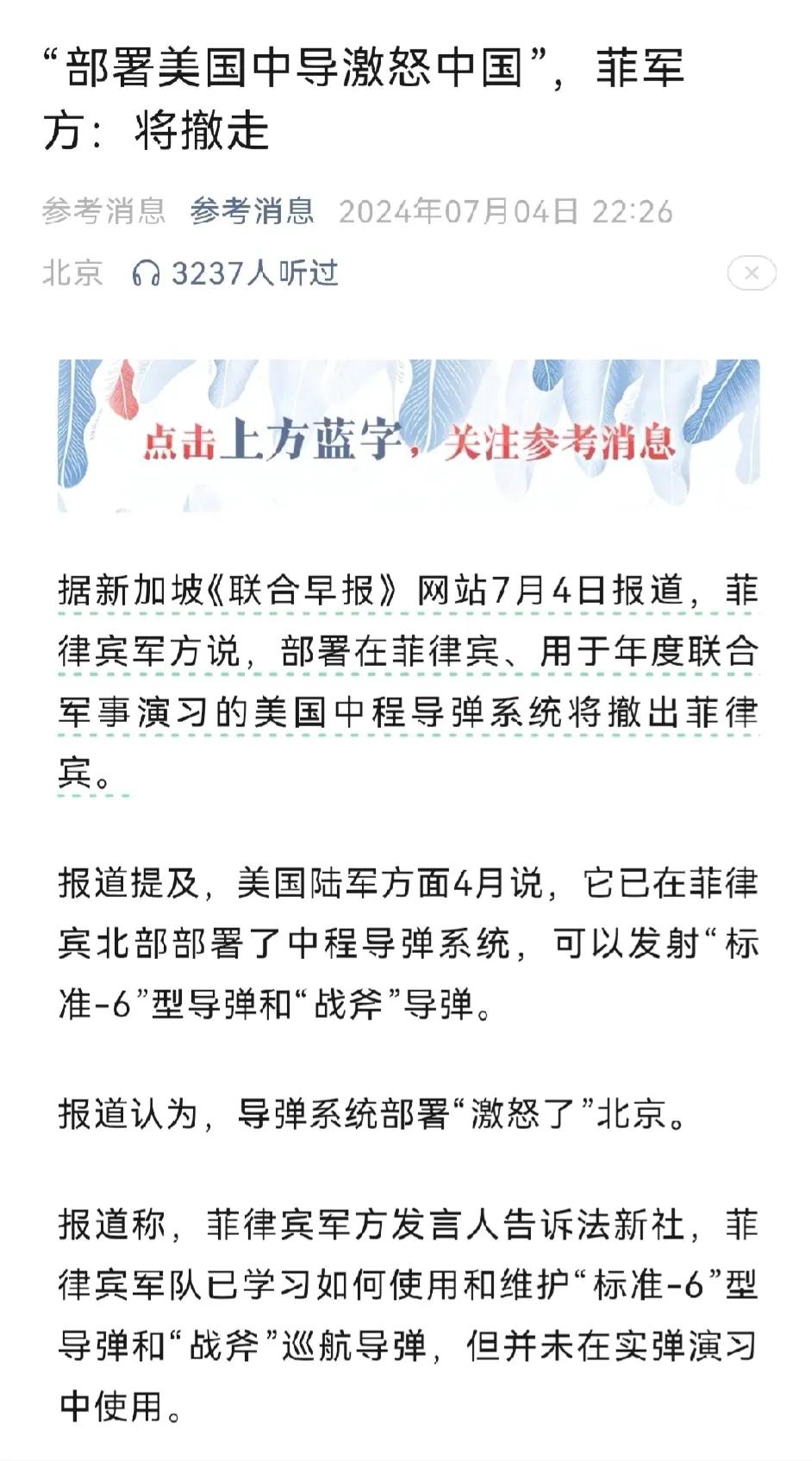为什么一夜之间，菲猴就怂了？

在此之前，菲猴同意鹰酱把中程导弹部署到他们的国土