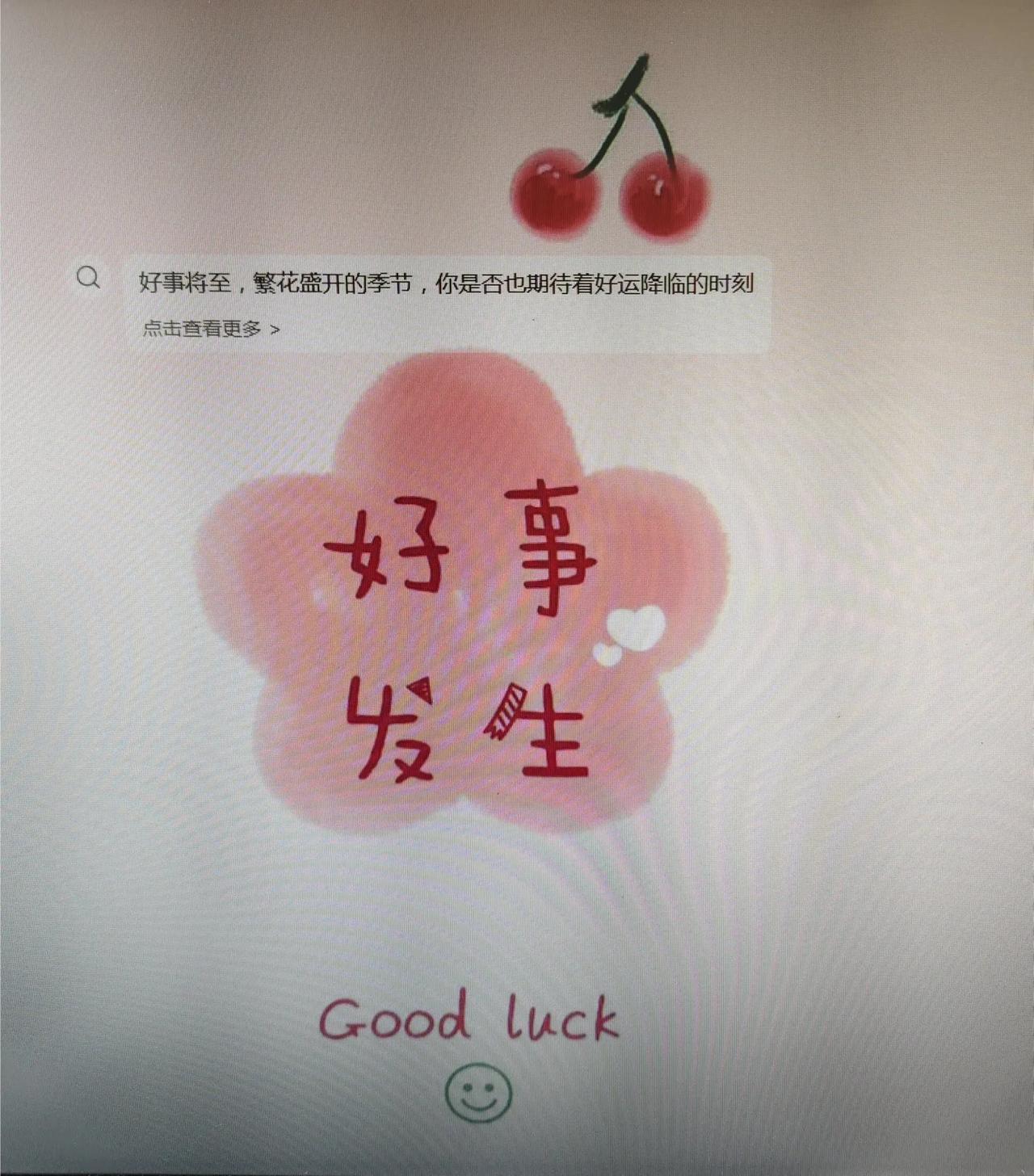 往日不谏，未来可期！