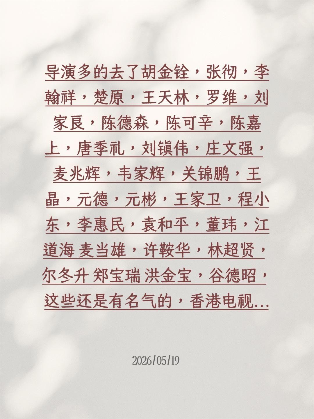 我回复了@🌈妙不可言 的评论：
导演多的去了胡金铨，张彻，李翰祥，楚原，王天林