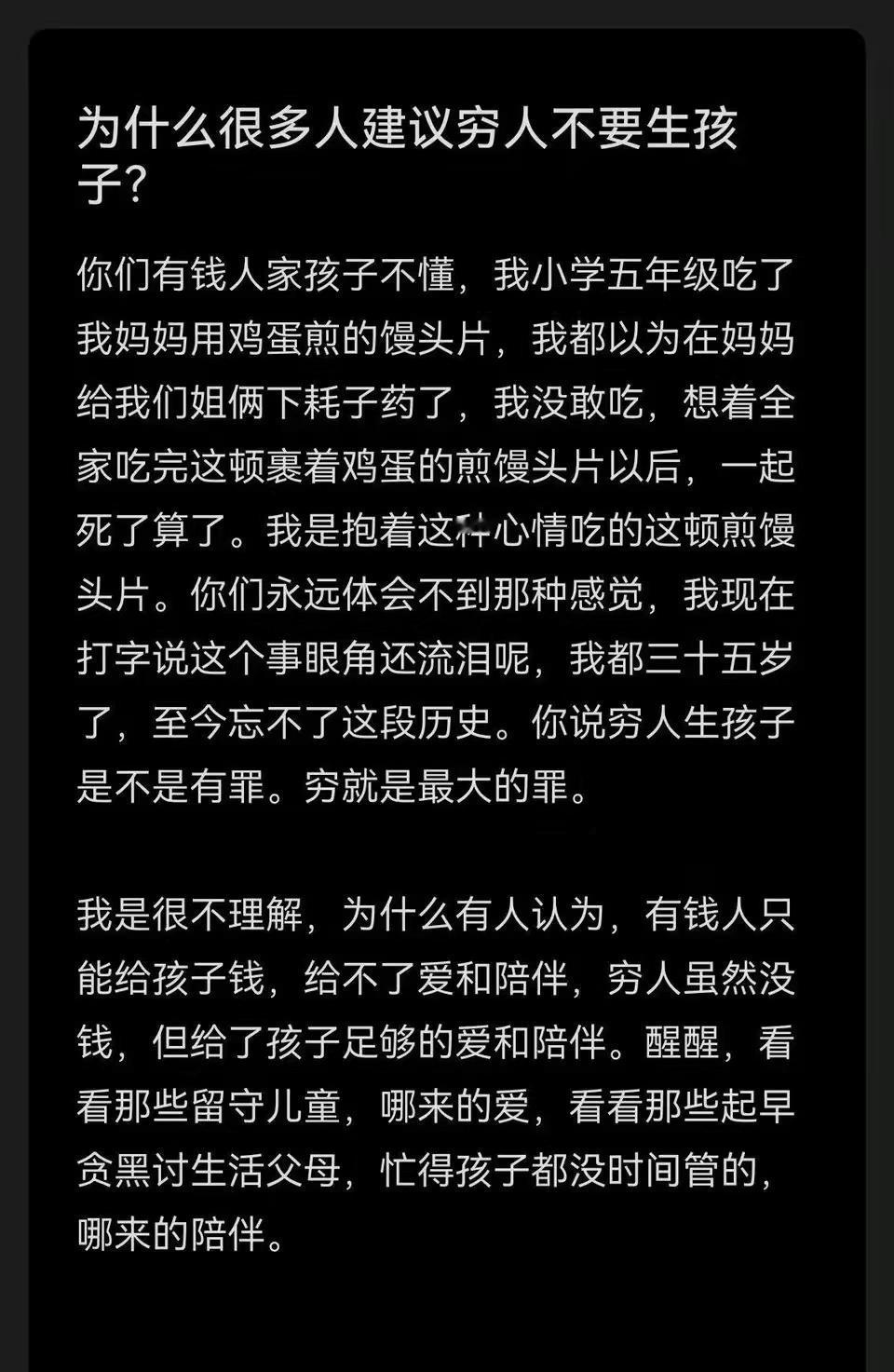 为什么很多人建议穷人不要生孩子 ​​​