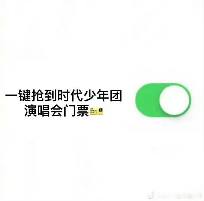 票来票来