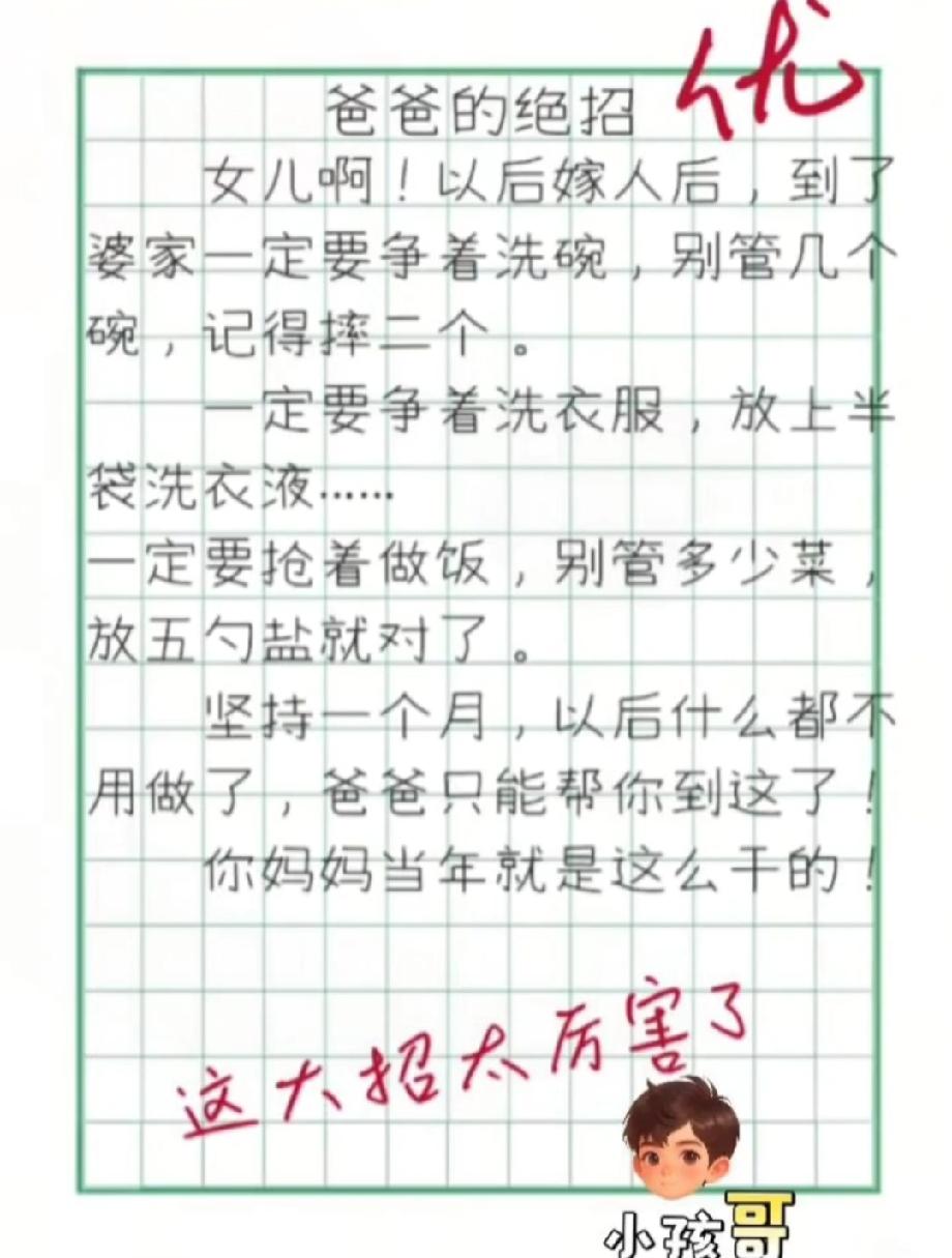 这作文笑疯我！爸爸教女儿婚后“摆烂技巧”，摔碗+多放盐，一个月躺平？