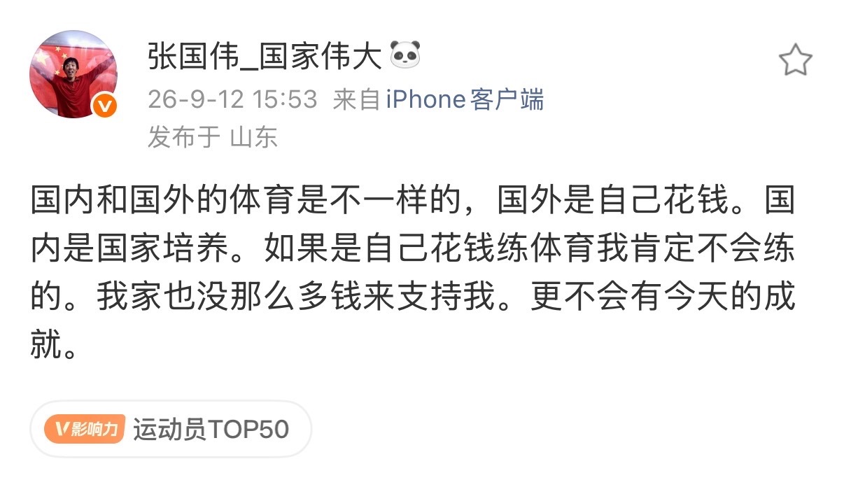 张国伟说别断了贫穷孩子的上升途径跳高名将张国伟9月12日发微博直言“别断了很多贫