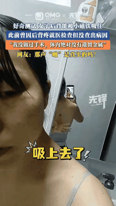 “这也太不科学了！河南信阳一名女子生完孩子后背常年疼痛，一次偶然，她拿小磁铁往疼