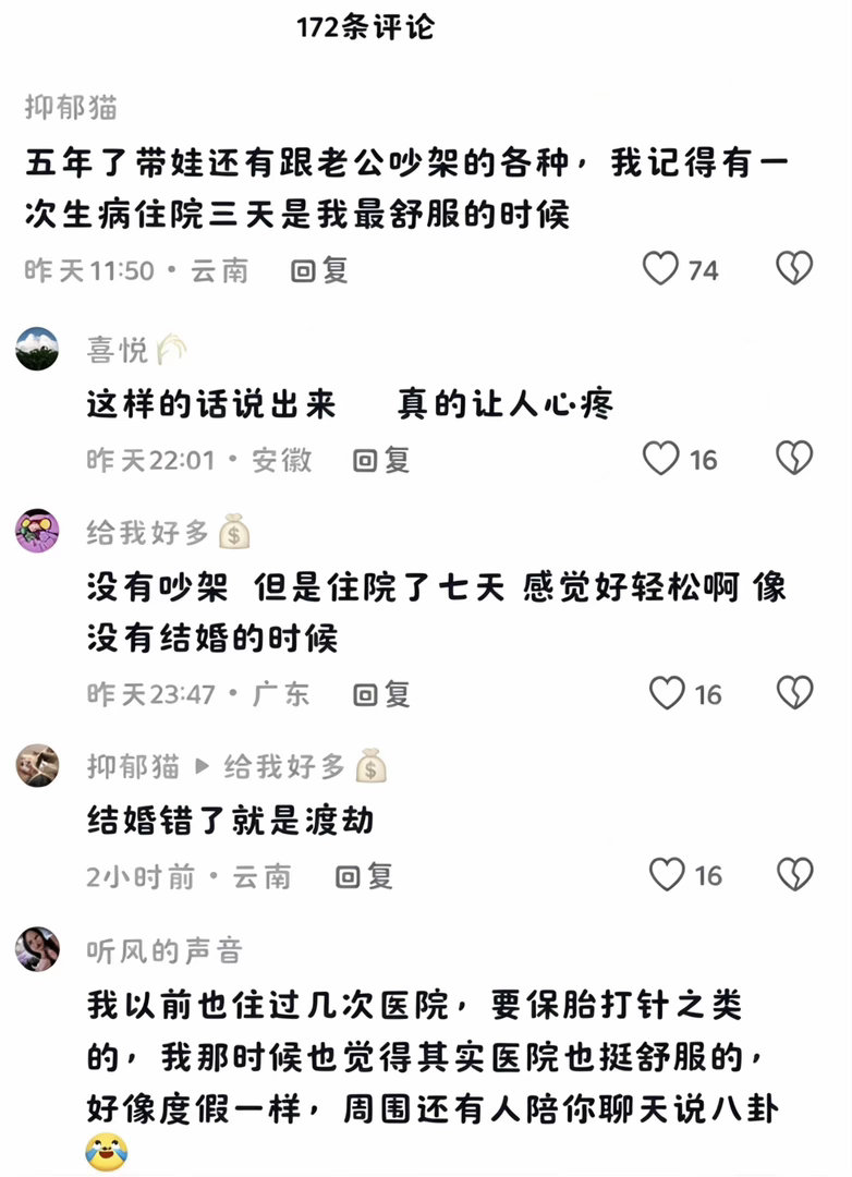 好心酸 ​​​