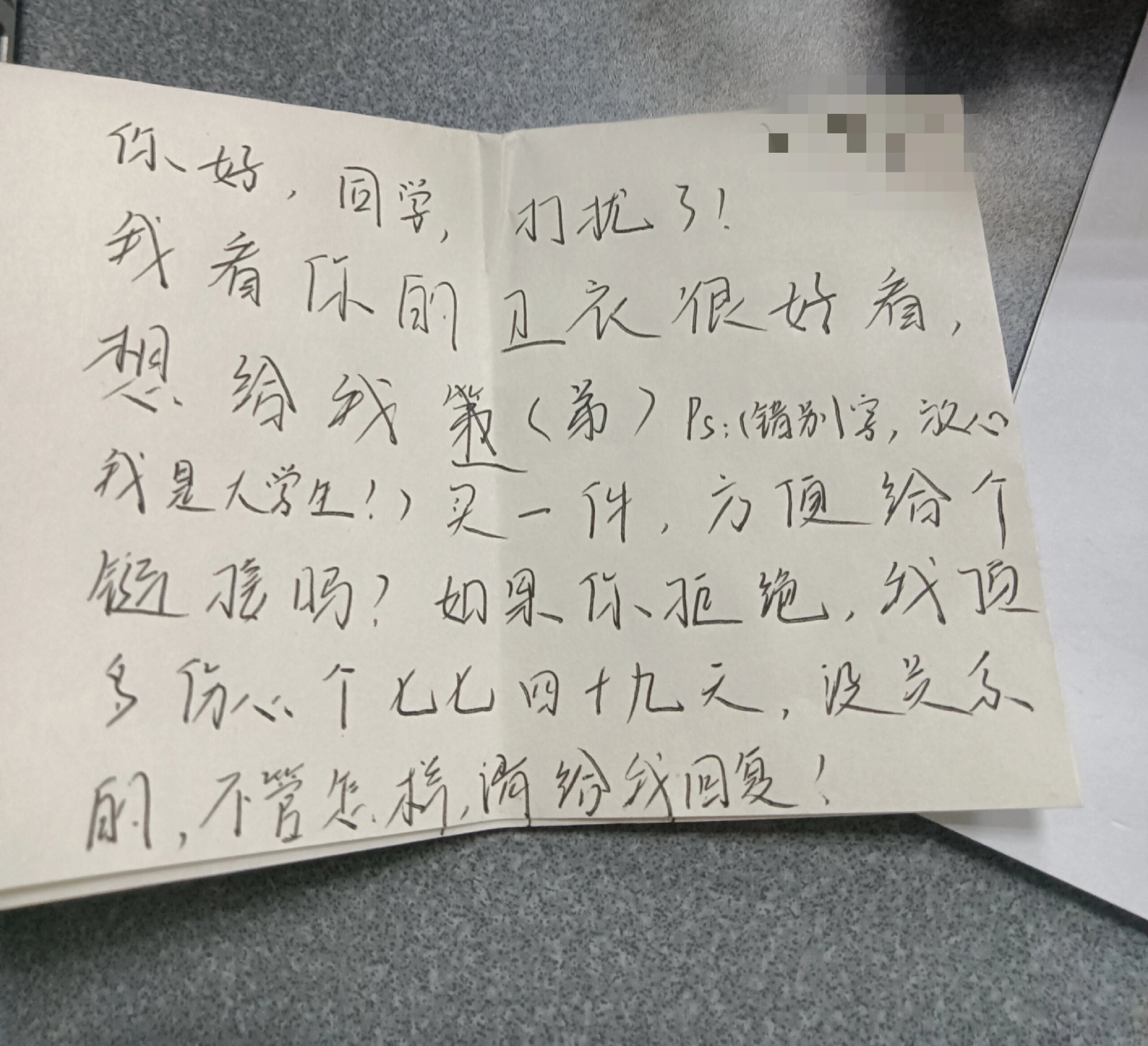 第一次要别人的微信从这个纸条开始就让人害怕的程度[衰]#龙年造梗大赛# ​​​