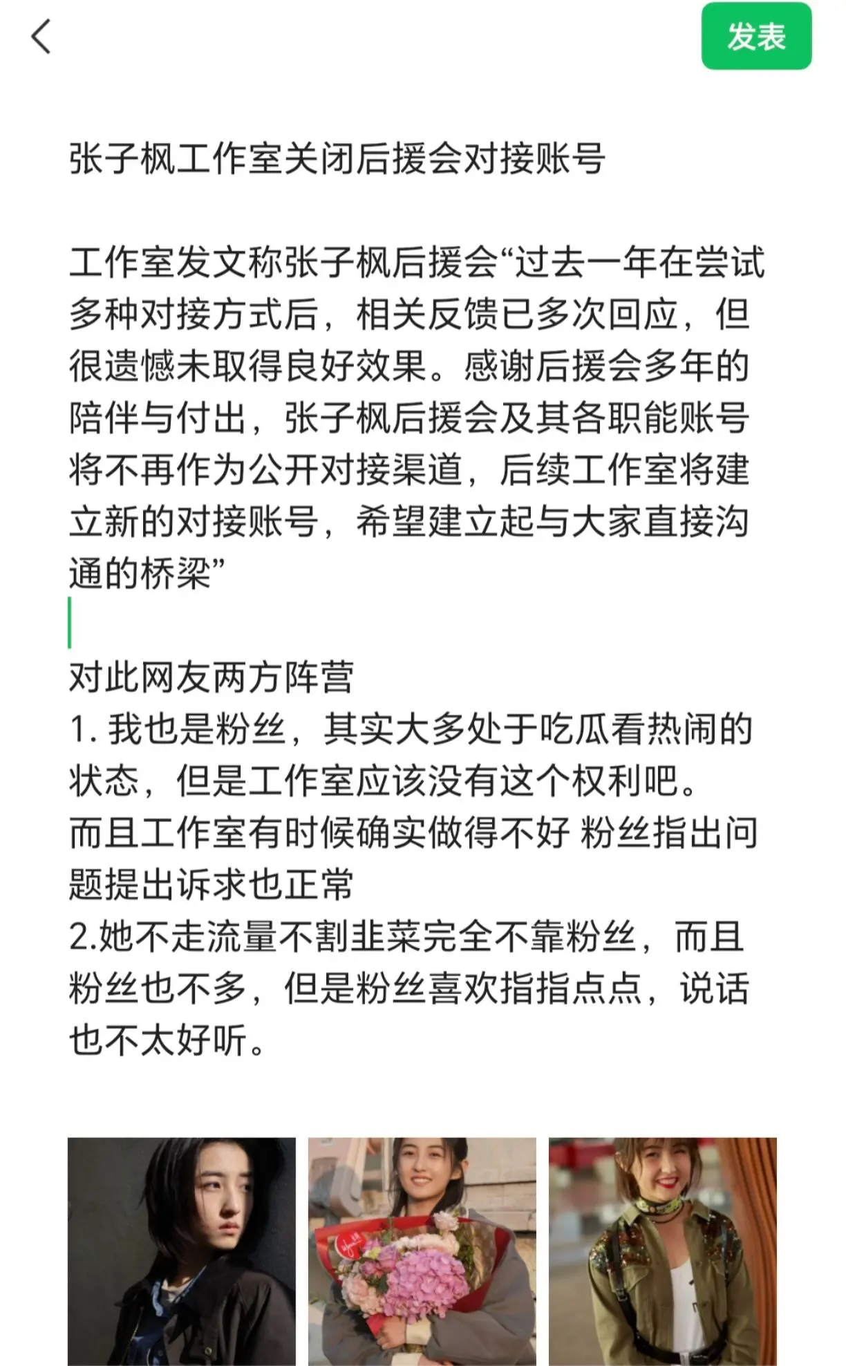 张子枫工作室关闭后援会对接账号。 工作发室文称张子后枫援会“过去一年尝...