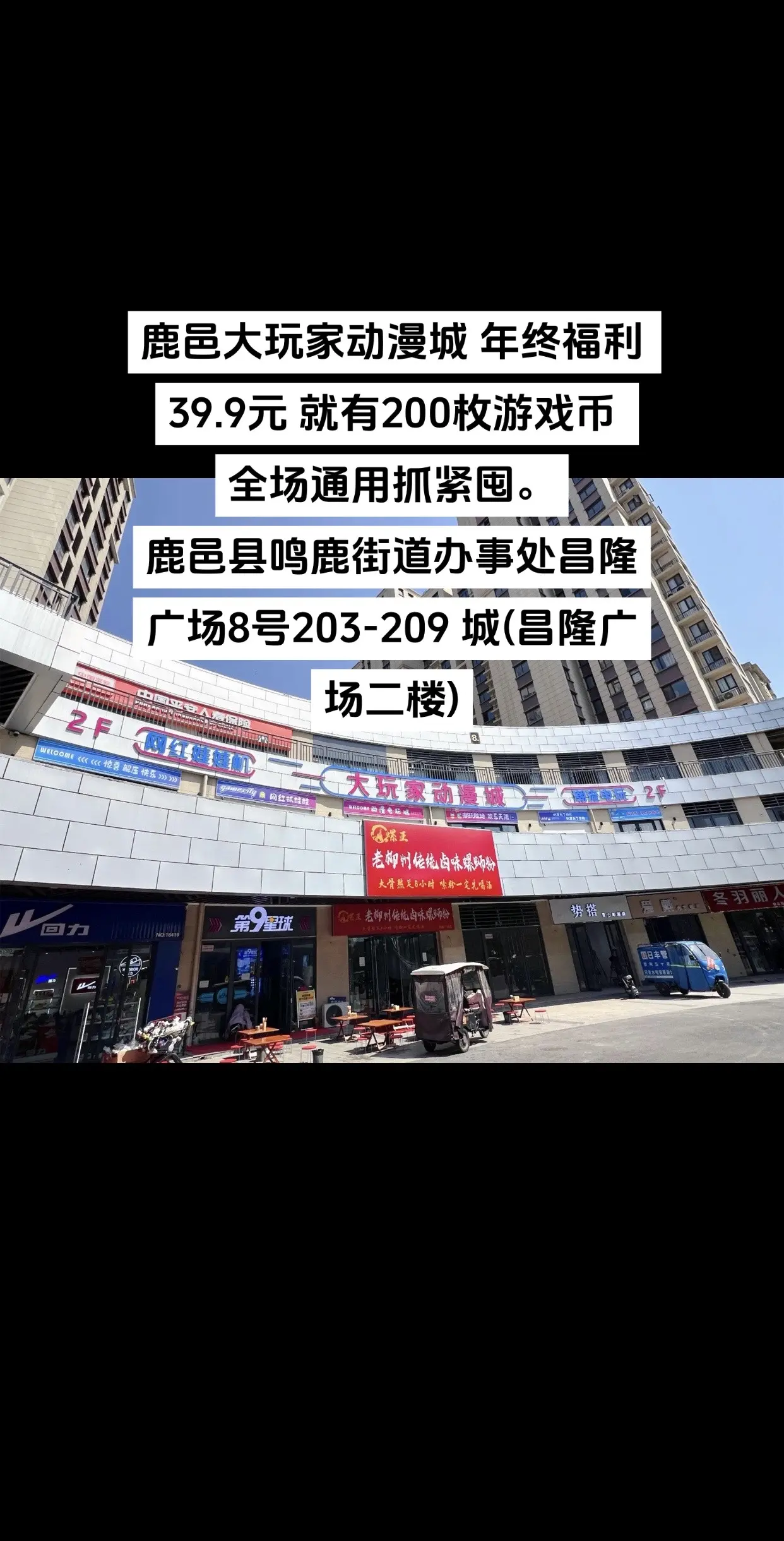 39.9元 就有200枚游戏币 全场通用抓紧囤。鹿邑县鸣鹿街道办事处昌...
