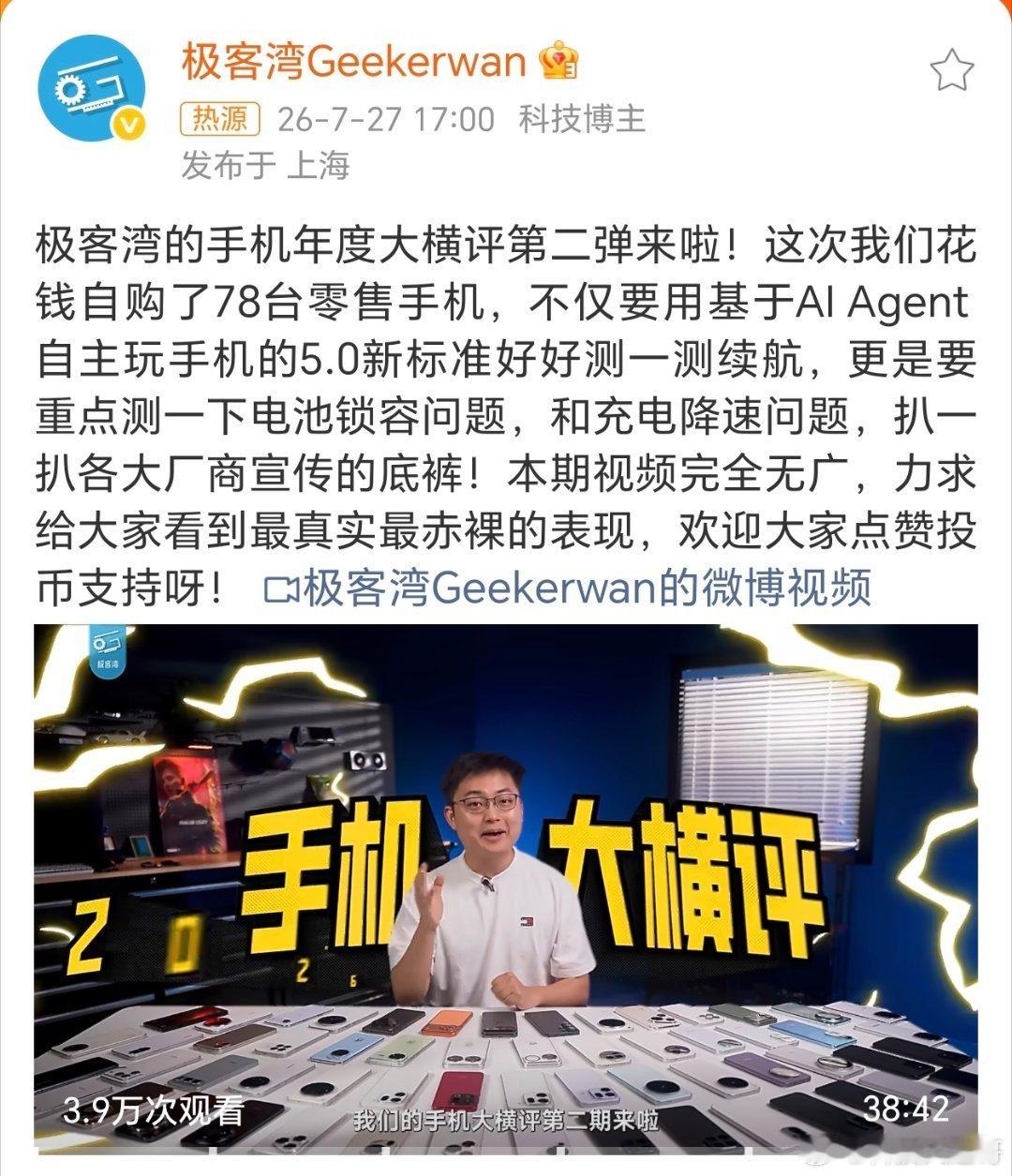 极客湾78台手机续航及锁容充电测试极客湾这次一口气测了78台自购零售机，把续航、
