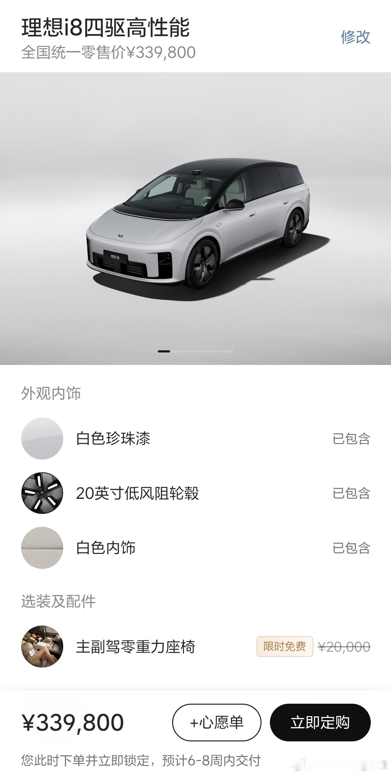 理想i8顶配 33.98 万，i9 Home 36.98万。本来想说，新款比旧款