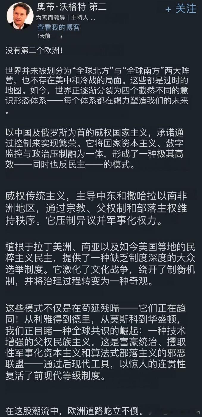 刷到一个欧洲小丑，我觉得他的臆想很能代表如今很大一部分欧洲所谓“精英”的思想。觉