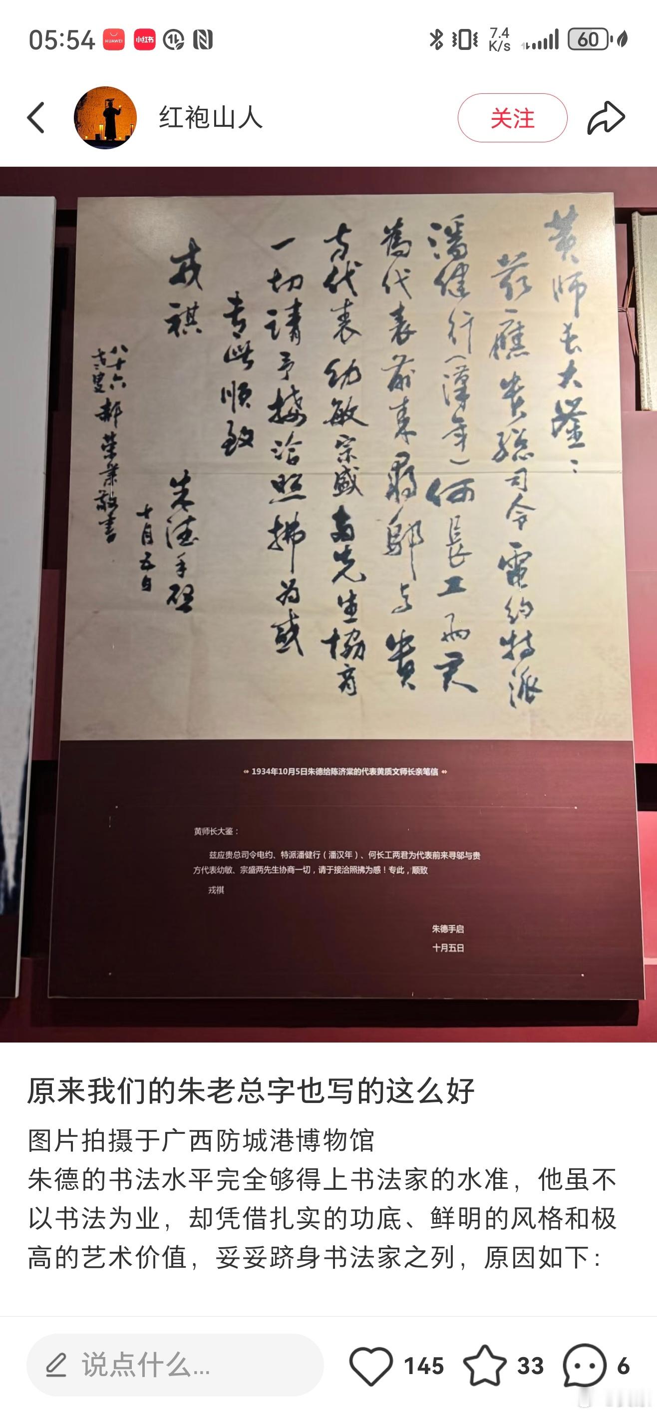 原来我们的朱老总字也写的这么好 图片拍摄于广西防城...  ​​​