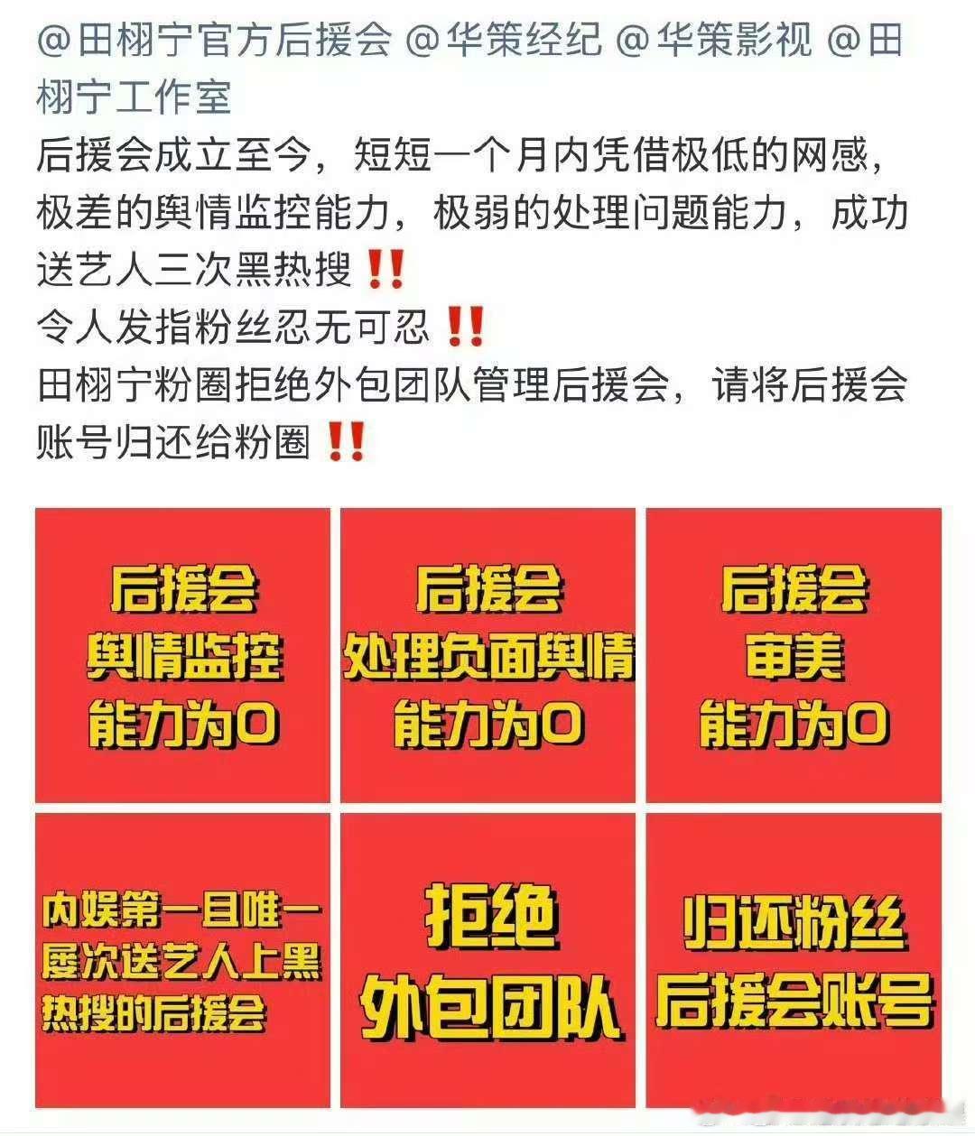 田栩宁粉丝就后援会事件维权田栩宁粉丝要求后援会把账号还给粉圈田栩宁粉丝就后援会事