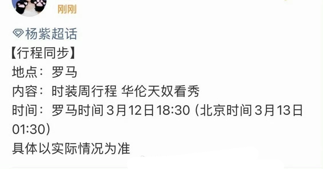 杨紫华伦天奴看秀预热来了，期待她闪耀罗马吗？ 