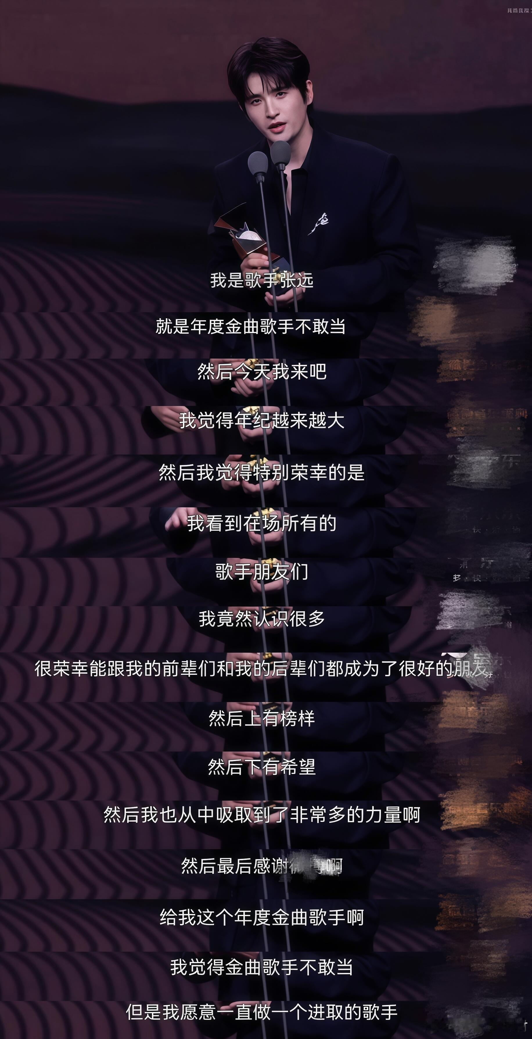 张远获奖发言太好了！真诚永远是必杀技 