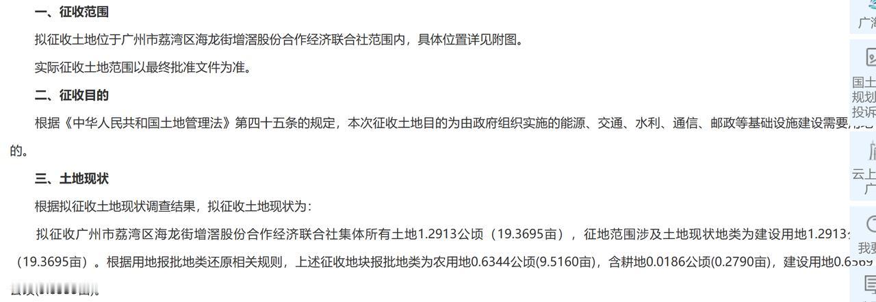 广州市荔湾区2025年度第八批次城市建设用地的征地补偿安置方案：
一、征收范围