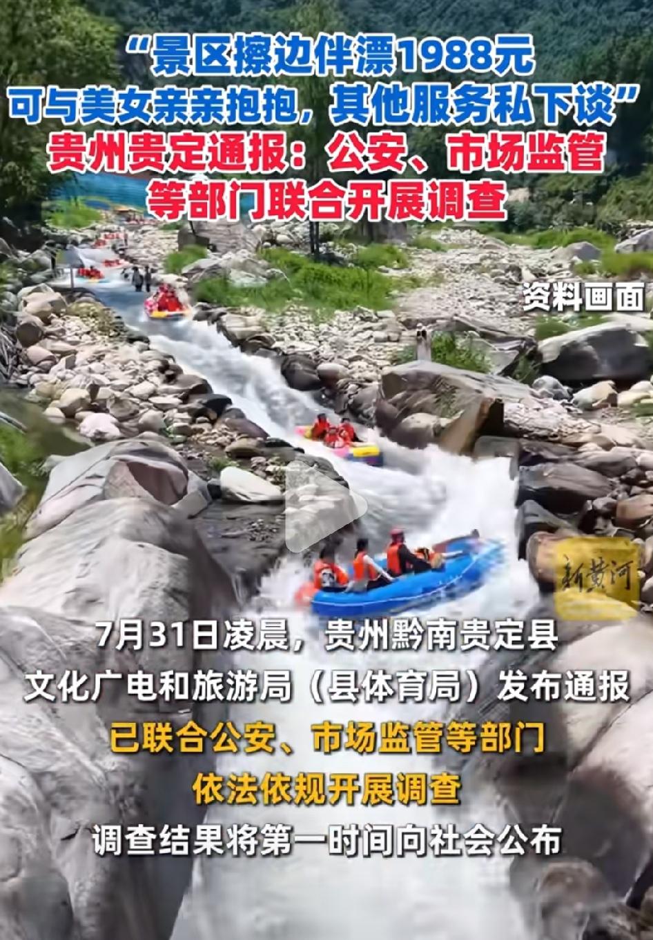 “商务漂流”1988元可以和美女亲亲抱抱。
景区存在这种明显违法、甚至犯罪的行为