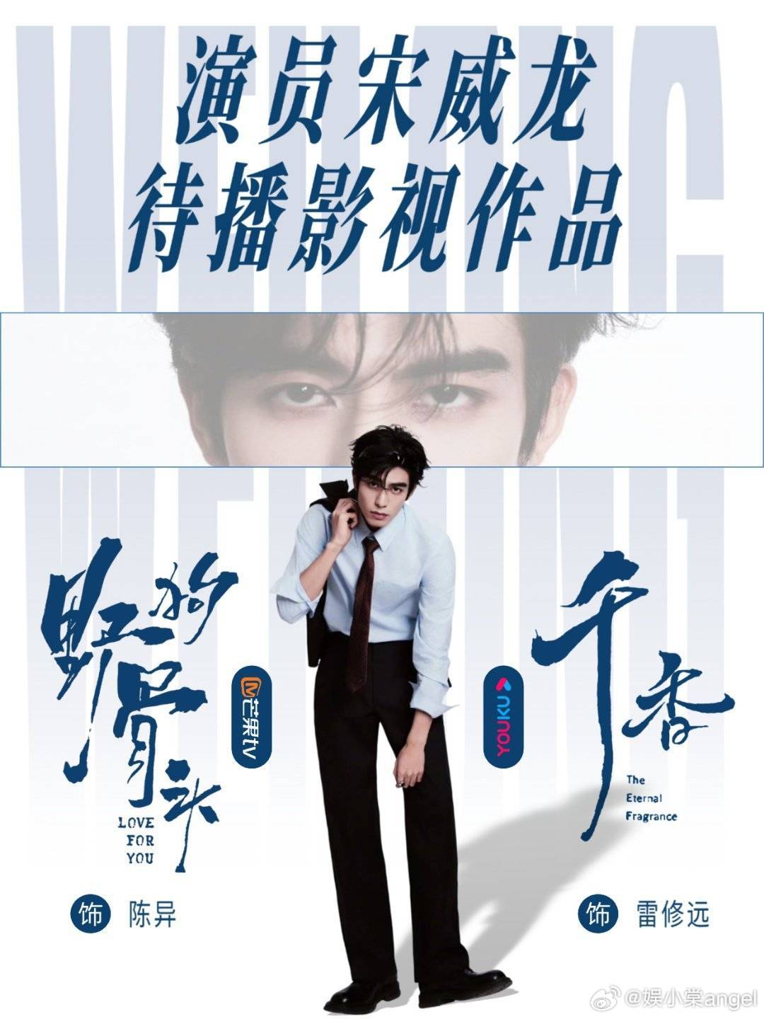 张凌赫宋威龙95颜霸组合对打只期待宋威龙领衔主演的野狗骨头，期待这个大帅哥陈异 