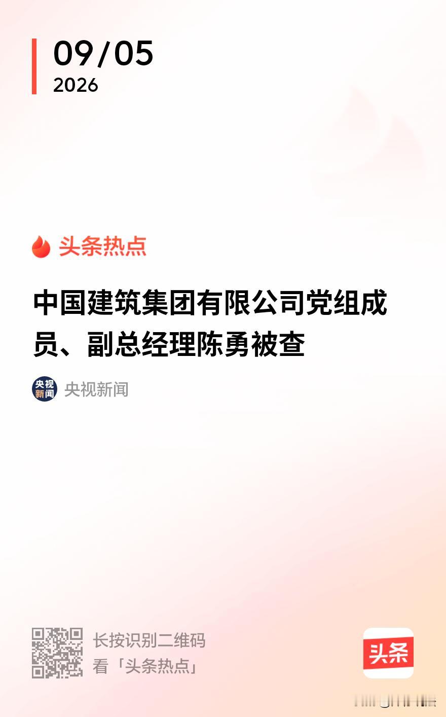 “权力任性的代价！”2026年9月5日周六，中央纪委国家监委扔出一枚重磅炸弹，中