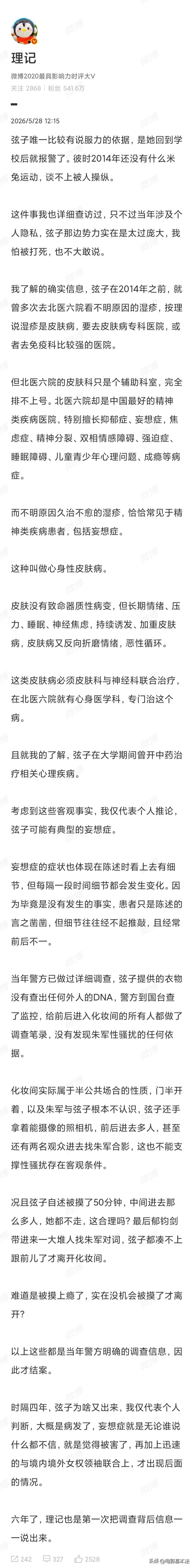 朱军当初撤诉很可能另有内情，不是他不想追责弦子，而是他也很无奈。

综合知名记者