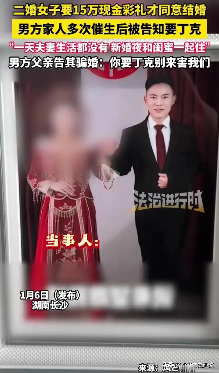 这样女人太不地道了。收了男方15万现金才同意结婚，结了婚以后一直和她闺蜜住在一起