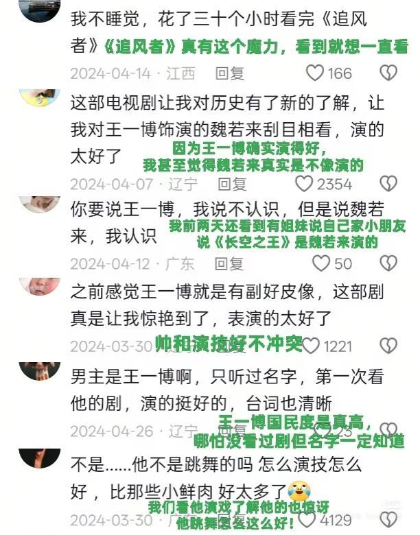 王一博追风者魏若来演技大赏都是追风者首播上映期间观众们的评论，全是自发夸奖，不仅