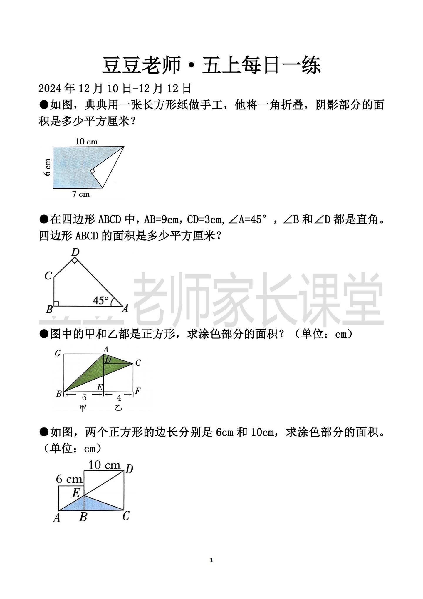 五年级上册数学 每日一练五年级上册数学 五年级数学练习题