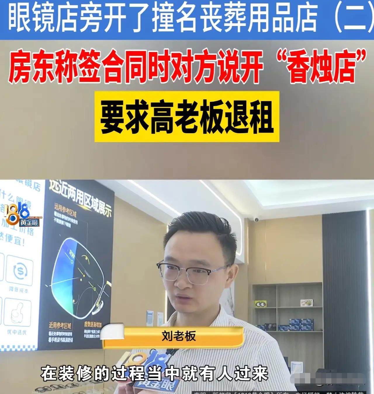 “同行是冤家！”浙江绍兴，男子开了一家眼镜店，谁知，7天后，隔壁开了一家丧葬用品