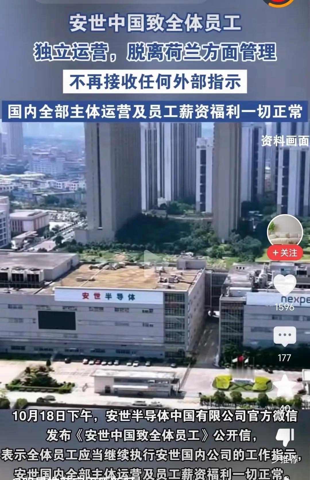 安世中国这波操作太解气！
直接硬刚荷兰：
不再接受任何指令，

独立运营！70%