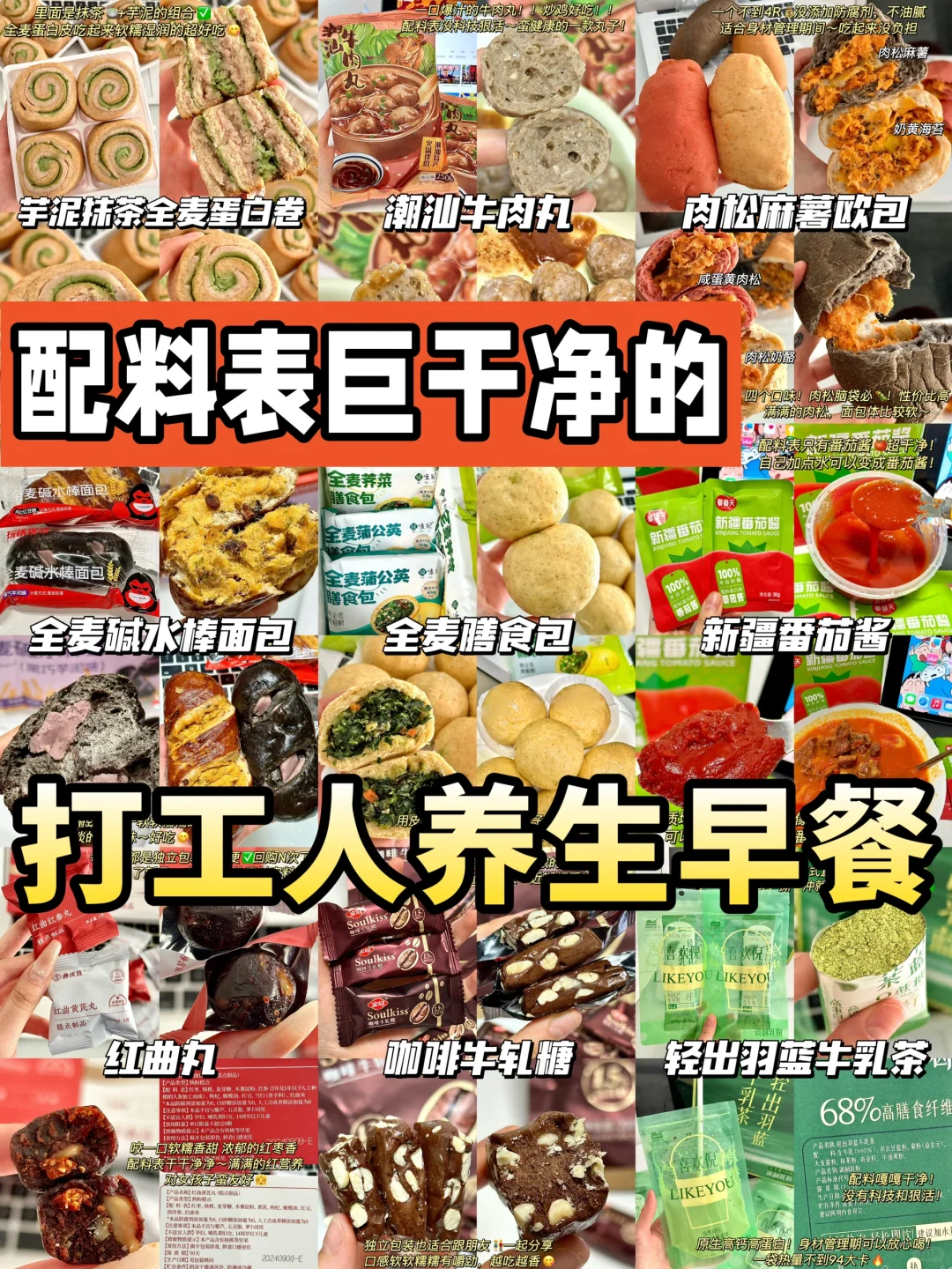 打工人自律养生早餐🔥配料干净还好吃！！