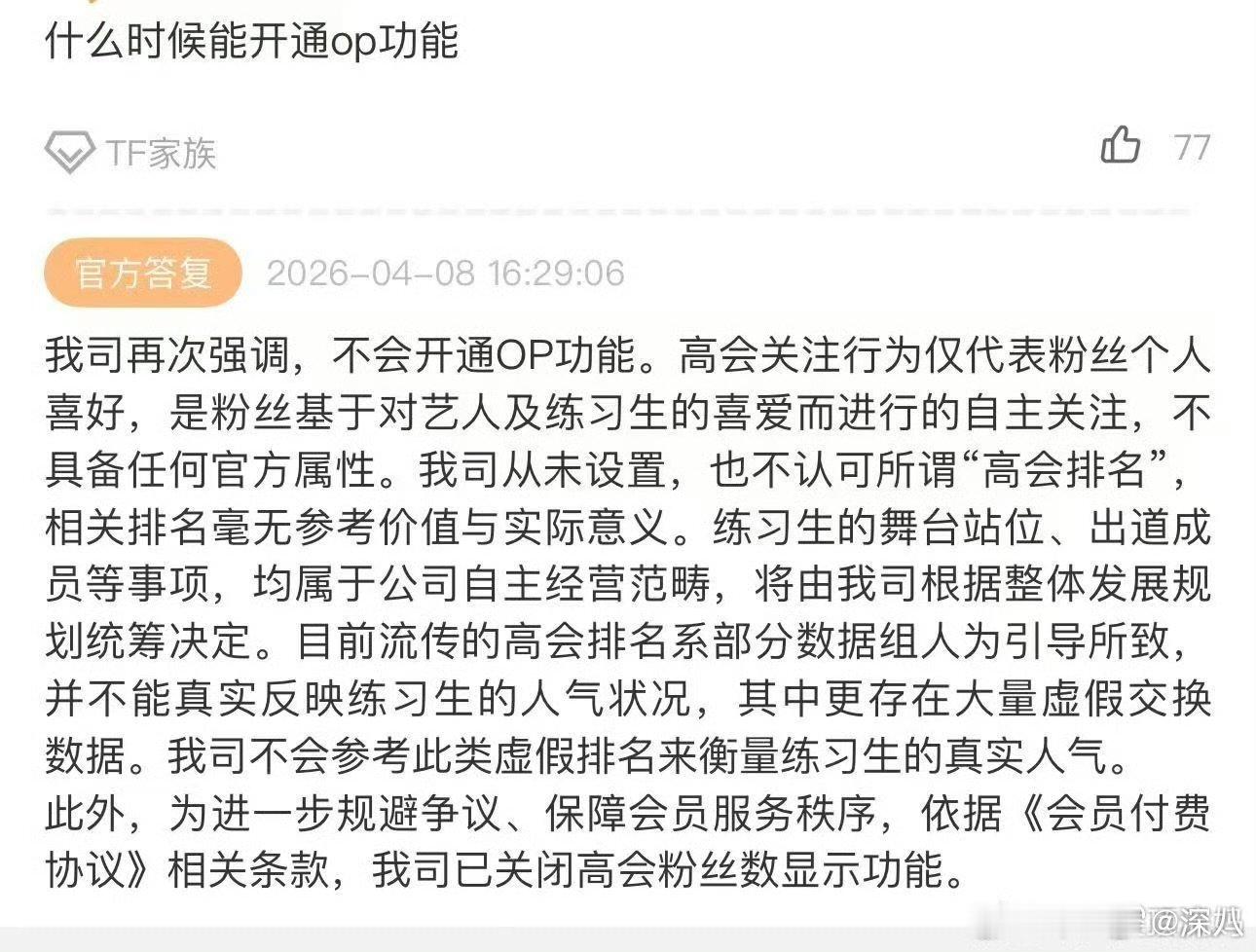 时代峰峻回应TF四代高会粉丝数关闭时代峰峻怒了 时代峰峻回应TF四代高会粉丝数关