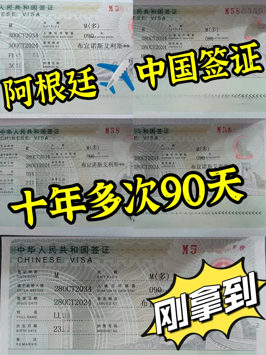 太香了！中国商务签证10年多次