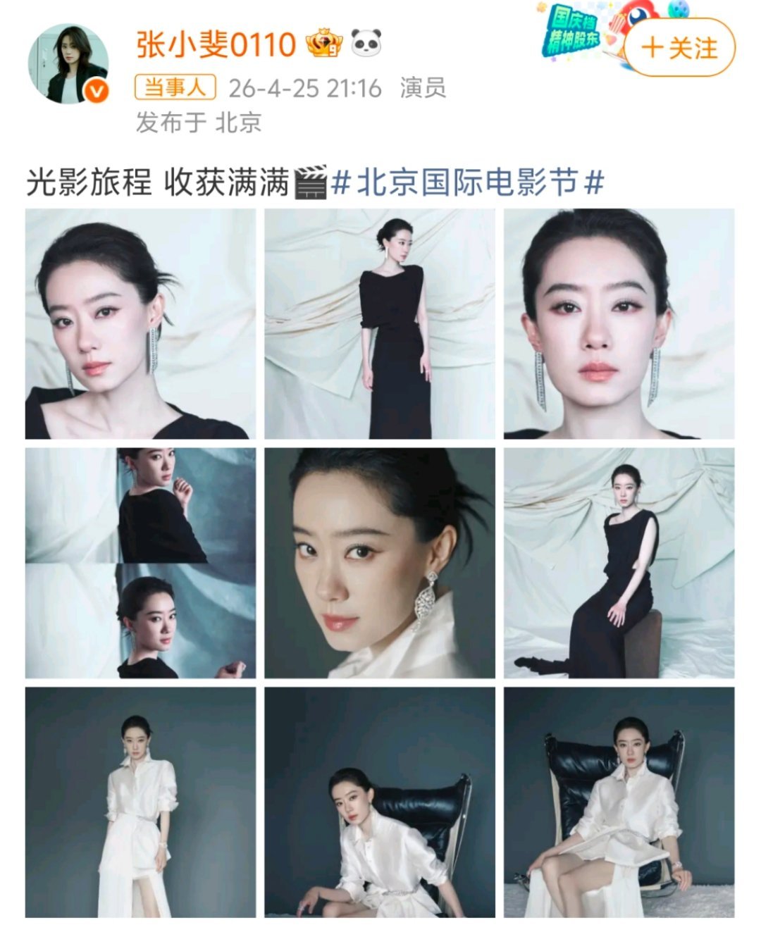 张小斐 没有讨好感的眼神和动作张小斐北影节这状态也太杀了！没有刻意讨好的眼神和微