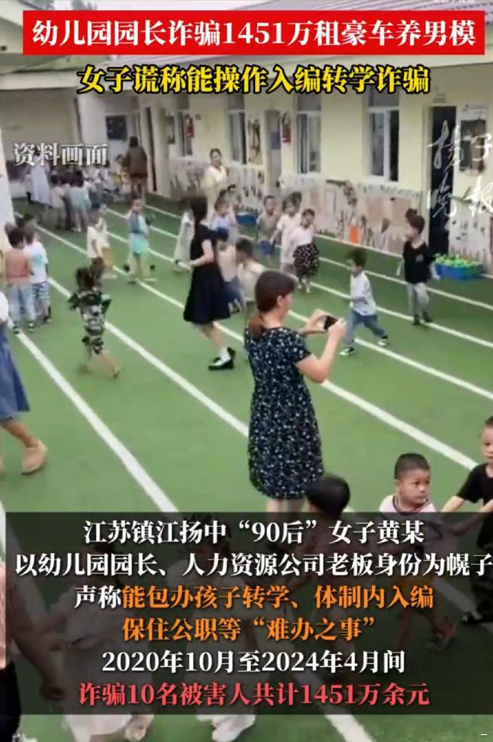 幼儿园园长诈骗1451万租豪车养男模 什么公职值得800多万如果是你，愿意用80