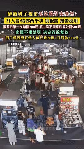 “你报警没用！”山东，一夜市发生令人愤慨的一幕，一名醉酒男子无故殴打未成年人后，