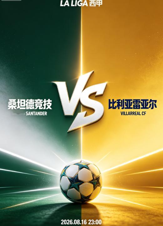 西甲联赛西班牙人vs莱万特黄色潜水艇比利亚雷亚尔新赛季西甲首轮火热开打！今晚两场