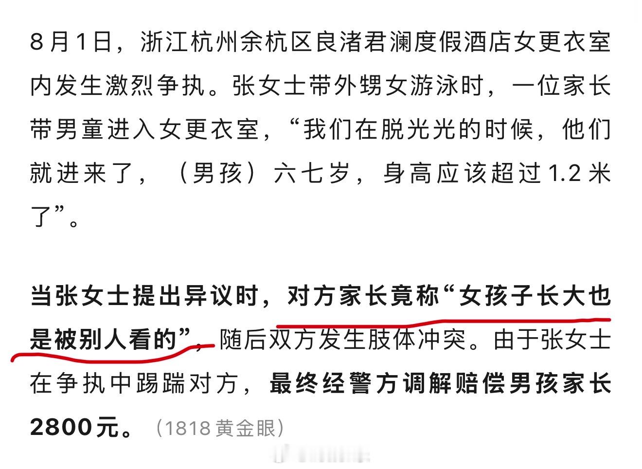 家长回应说女孩子长大也是被别人看这都什么家长啊 