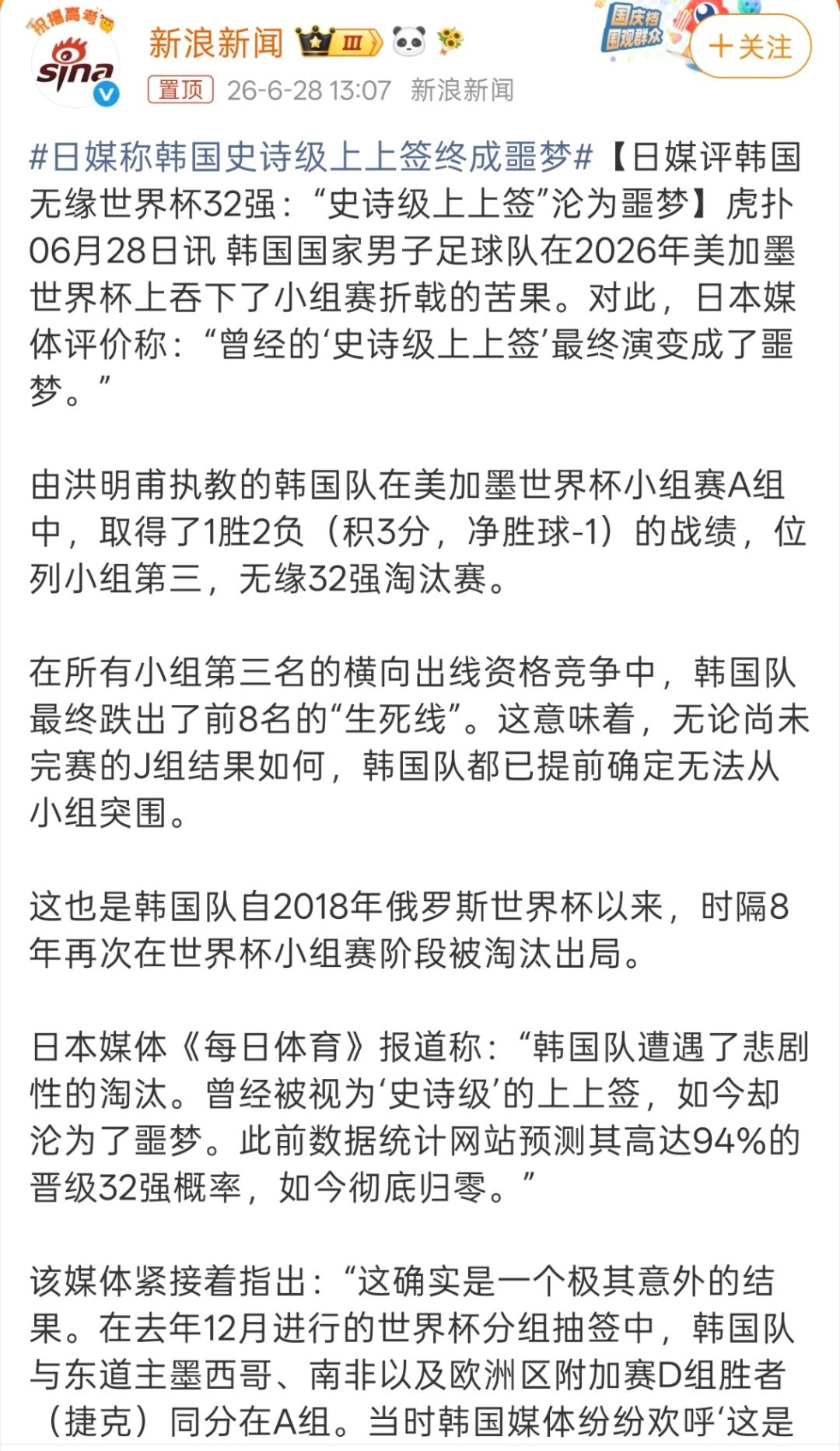日媒称韩国史诗级上上签终成噩梦今年其实是48支球队晋级32支，这要是按往年来看，
